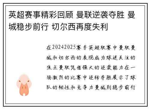 英超赛事精彩回顾 曼联逆袭夺胜 曼城稳步前行 切尔西再度失利