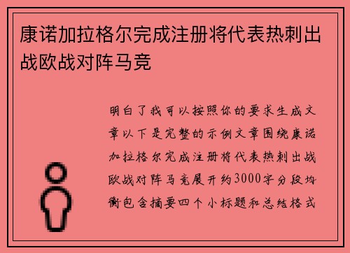 康诺加拉格尔完成注册将代表热刺出战欧战对阵马竞