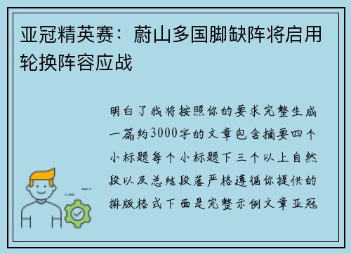 亚冠精英赛：蔚山多国脚缺阵将启用轮换阵容应战