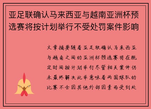 亚足联确认马来西亚与越南亚洲杯预选赛将按计划举行不受处罚案件影响