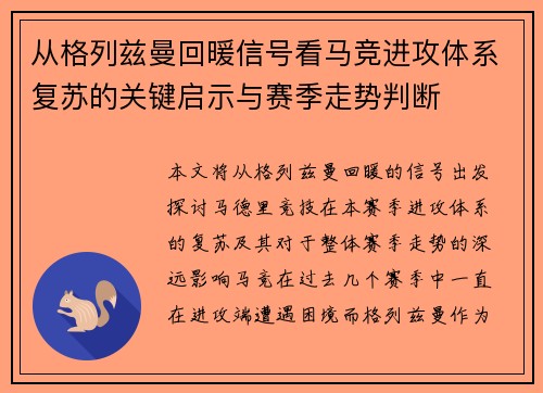 从格列兹曼回暖信号看马竞进攻体系复苏的关键启示与赛季走势判断 从格列兹曼回暖信号看马竞进攻体系复苏的关键启示与赛季走势判断