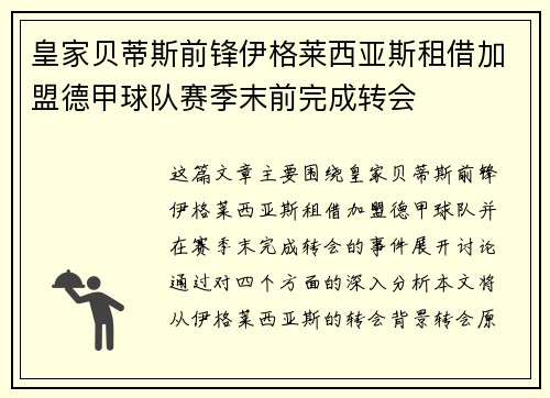 皇家贝蒂斯前锋伊格莱西亚斯租借加盟德甲球队赛季末前完成转会 皇家贝蒂斯前锋伊格莱西亚斯租借加盟德甲球队赛季末前完成转会