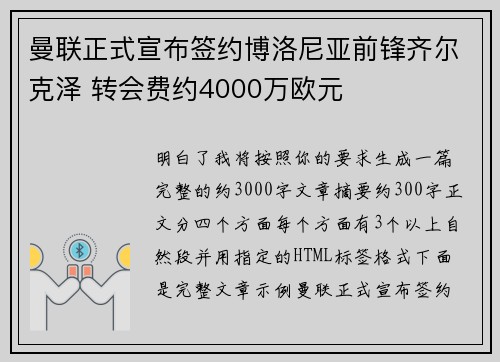 曼联正式宣布签约博洛尼亚前锋齐尔克泽 转会费约4000万欧元