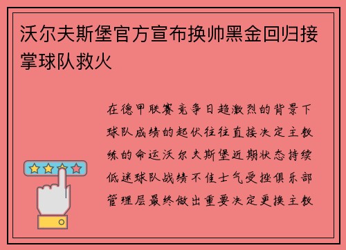 沃尔夫斯堡官方宣布换帅黑金回归接掌球队救火